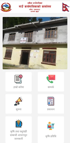 Bakaiya Krishi Screenshot 1