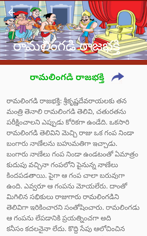 Tenali Ramakrishna Kathalu - Telugu Screenshot 2