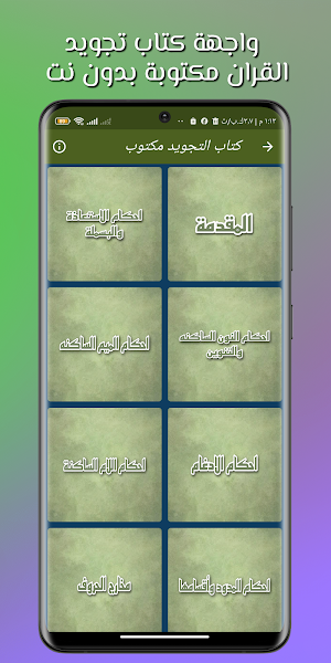 شرح مختصر التجويد بدون نت Screenshot 0