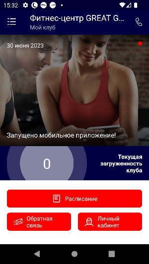 Great Gym Screenshot 1