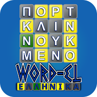 Word-EL ΕΛΛΗΝΙΚΑ.