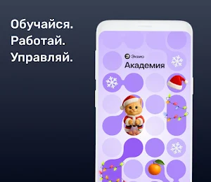 Академия Эквио Screenshot 0