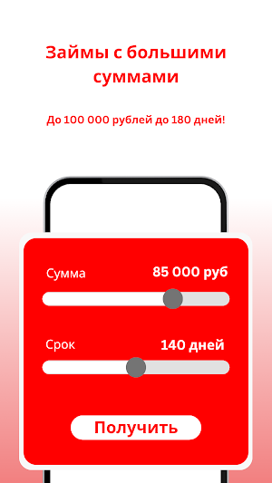 Займы без процентов на карту Screenshot 2