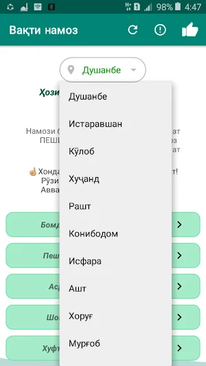 Вақти намоз дар Тоҷикистон Screenshot 1