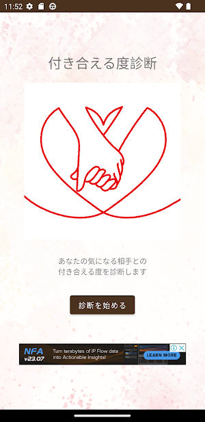付き合える度診断 Screenshot 0