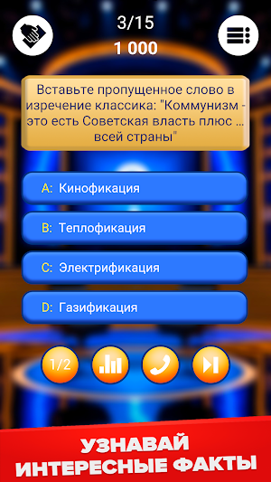 Миллионер 2026: ТВ - Викторина Screenshot 2