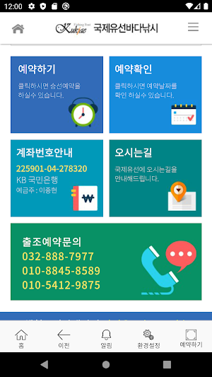 국제유선-인천배낚시추천, 인천바다낚시, 선상낚시, 체험 Screenshot 1