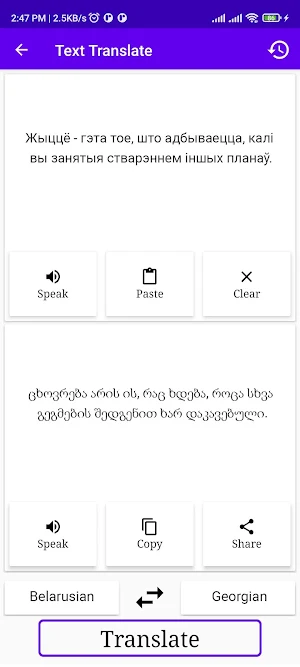 Belarusian Georgian Translator Screenshot 1