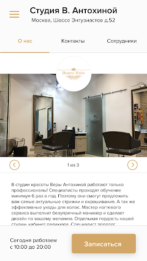 Студия красоты Веры Антохиной Screenshot 1