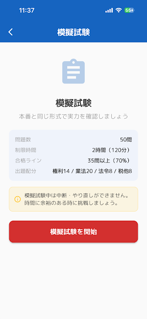 宅建コンプリートマスター解説付 2026 Screenshot 1