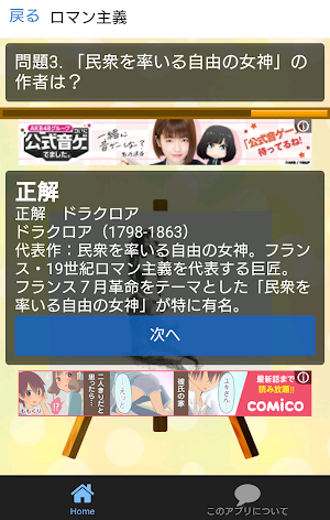 美術家と代表作の知識クイズ 有名絵画・彫刻が学べるアプリ Screenshot 3