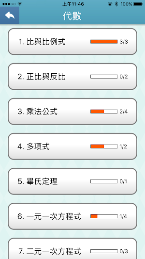 康軒數學會考 Screenshot 1