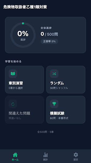 危険物取扱者乙種1類対策 Screenshot 0