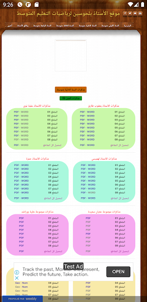 مذكرات الرياضيات للتعليم المتوسط Screenshot 1
