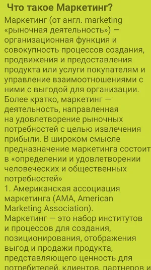 Маркетинг Screenshot 3