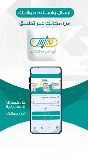 نبراس موبايلي Screenshot 1