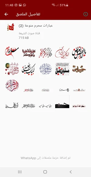 ملصقات واتساب شهر محرم Muharram WAStickerApps 2020 Screenshot 3