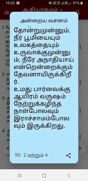 Tamil Bible Offline Screenshot 1