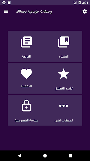 وصفات طبيعية لجمالك 2020 بدون انترنت Screenshot 0