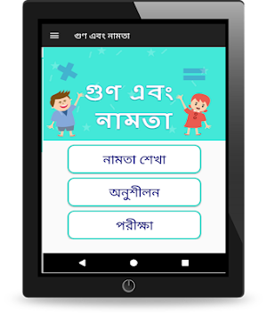 Bengali Multiplication Maths Tables গুণ এবং নামতা Screenshot 3