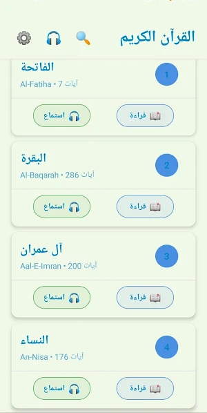 القرآن بخط كبير وصوت واضح Screenshot 3