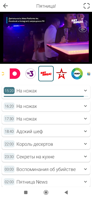 Телевизор - Смотреть ТВ каналы Screenshot 2
