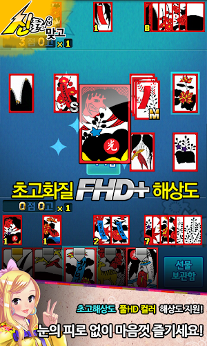 신들린맞고 - 2018 신년 무료 맞고 게임! Screenshot 1