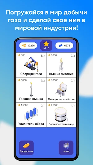 Империя Газа Screenshot 3