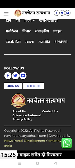 Navchetansatyabhash Screenshot 3