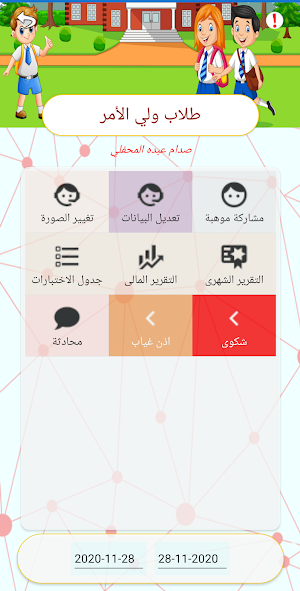 مدارس النبراس النموذجية Screenshot 2