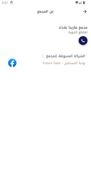 مجمع مارينا السكني Screenshot 2