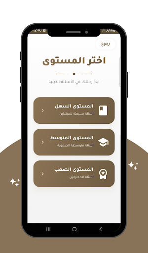 DINNY – أسئلة وألعاب دينية Screenshot 1