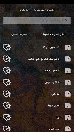 اغاني هيفاء وهبي بدون نت|كلمات Screenshot 3