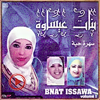 اغاني بنات عيساوة بدون نت