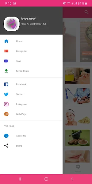 টিপটপ সৌন্দর্য Screenshot 1