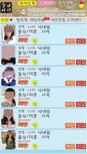 둘이서 중년채팅 - 중년 노년 실버 돌싱 싱글 애인구함 Screenshot 2