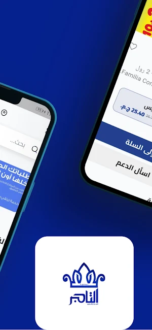 التاجر Screenshot 1