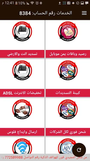 المجيدي تيليكوم Screenshot 2