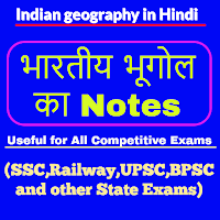 Indian geography in Hindi