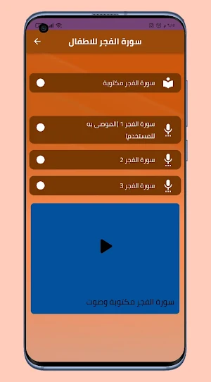 سورة الفجر للاطفال Screenshot 3
