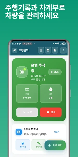 드라이브북 - 자동운행일지, 차계부, 주행기록 Screenshot 2
