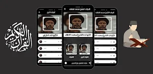 تلاوات الشيخ محمد لغظف Screenshot 3