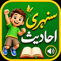 Sunahri Hadis with Audio