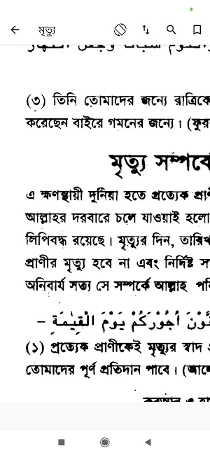 বিষয় ভিত্তিক কুরআন ও হাদিস সঞ্চয়ন (অফলাইন) Screenshot 3