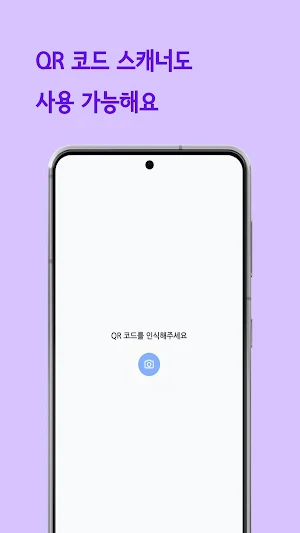 QR 코드 생성기 (QR 코드 생성 및 스캔) Screenshot 3