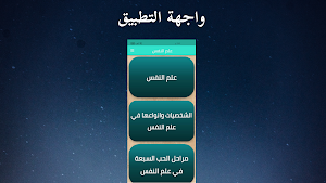 علم النفس - علم النفس عن الحب Screenshot 0