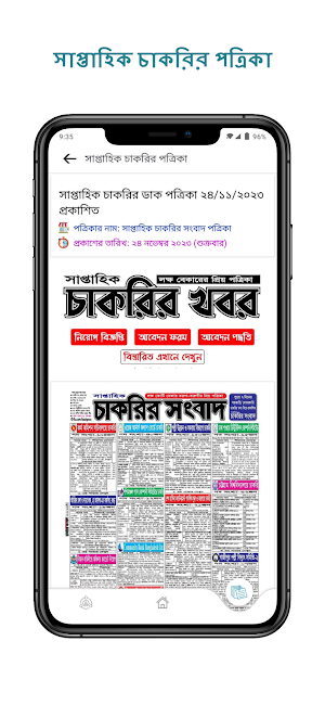 দৈনিক চাকরি - Bd All Jobs Screenshot 3