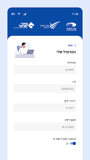 שטר מטען דיגיטלי Screenshot 1