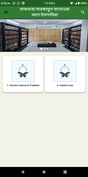 مكتبة مركز الفتاوى الإسلامية Screenshot 1
