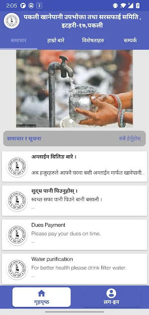 Pakali Khanepani Screenshot 0